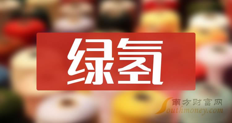 《绿氢龙头股一览表11/24》