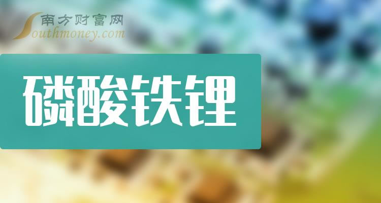 《磷酸铁锂龙头股名单A股六只磷酸铁锂龙头上市公司》