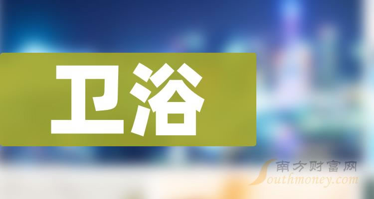 《四家卫浴龙头股名单》