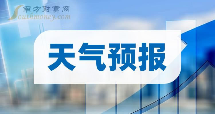 《天气预报概念上市公司股票有哪些》