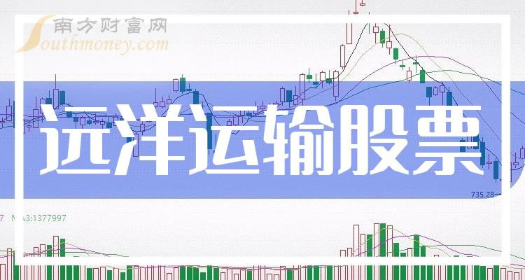 《远洋运输有哪些龙头股三家远洋运输企业股票龙头名单》